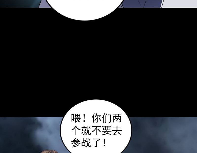 《天降横祸》漫画最新章节第197话 草场免费下拉式在线观看章节第【88】张图片