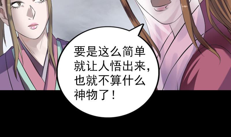 《天降横祸》漫画最新章节第198话 绝境免费下拉式在线观看章节第【104】张图片