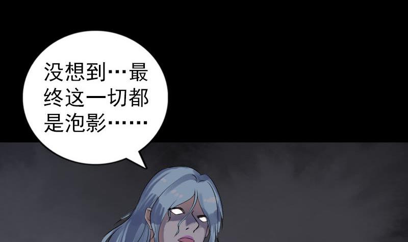 《天降横祸》漫画最新章节第198话 绝境免费下拉式在线观看章节第【113】张图片