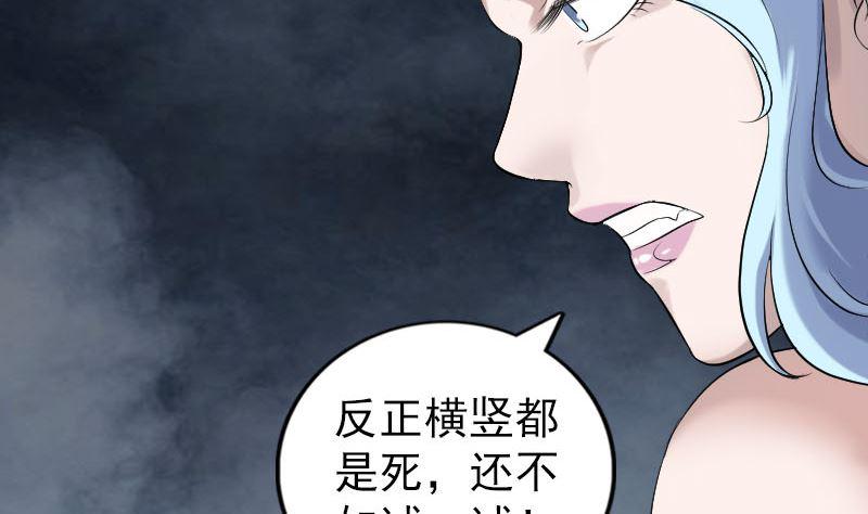 《天降横祸》漫画最新章节第198话 绝境免费下拉式在线观看章节第【37】张图片