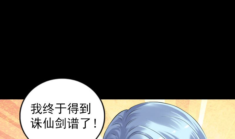 《天降横祸》漫画最新章节第198话 绝境免费下拉式在线观看章节第【67】张图片