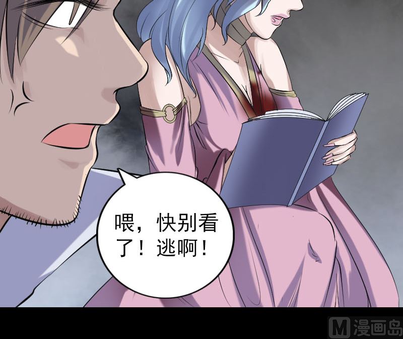 《天降横祸》漫画最新章节第198话 绝境免费下拉式在线观看章节第【93】张图片