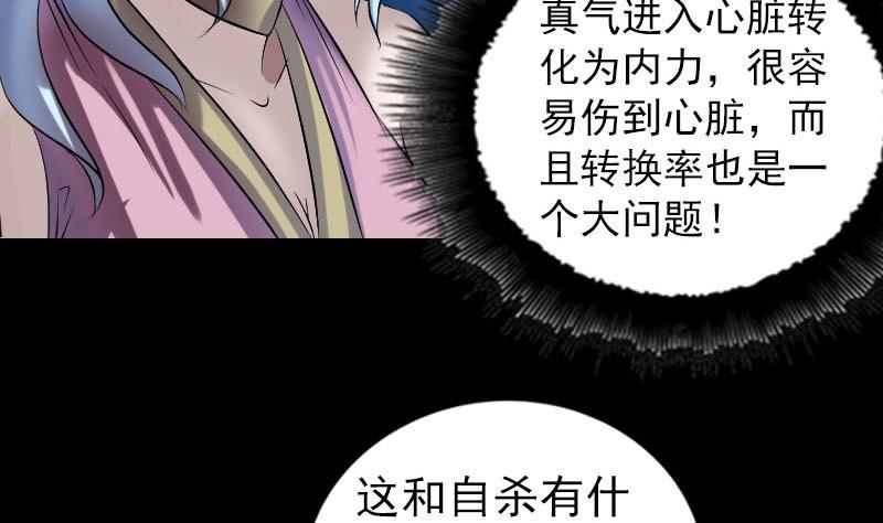 《天降横祸》漫画最新章节第198话 绝境免费下拉式在线观看章节第【97】张图片