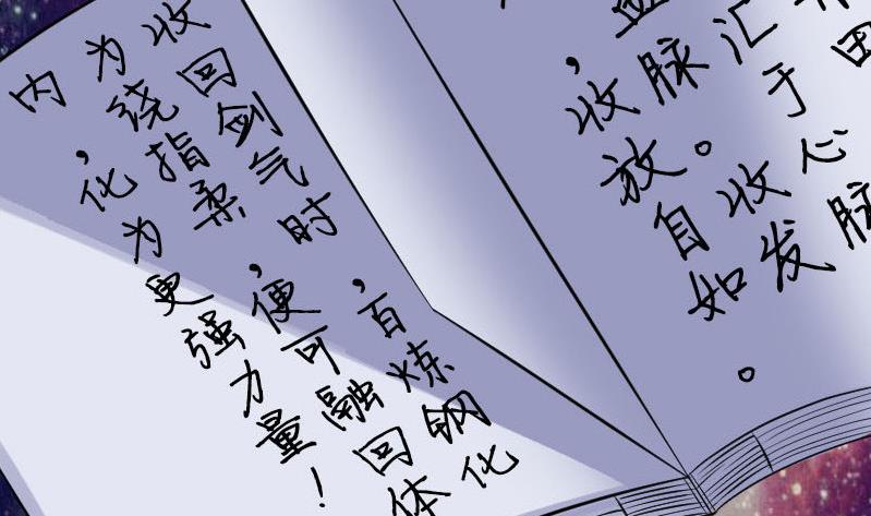 《天降横祸》漫画最新章节第199话 收放自如免费下拉式在线观看章节第【89】张图片