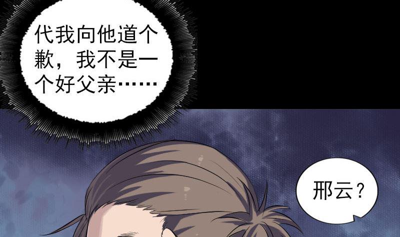 《天降横祸》漫画最新章节第201话 决意免费下拉式在线观看章节第【23】张图片