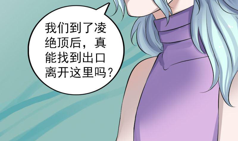 《天降横祸》漫画最新章节第201话 决意免费下拉式在线观看章节第【32】张图片