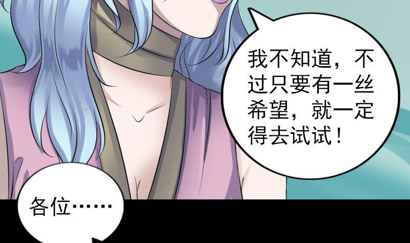 《天降横祸》漫画最新章节第201话 决意免费下拉式在线观看章节第【35】张图片