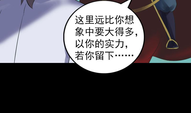 《天降横祸》漫画最新章节第201话 决意免费下拉式在线观看章节第【73】张图片