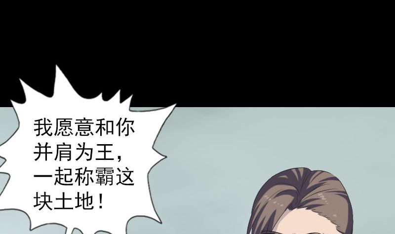 《天降横祸》漫画最新章节第201话 决意免费下拉式在线观看章节第【74】张图片