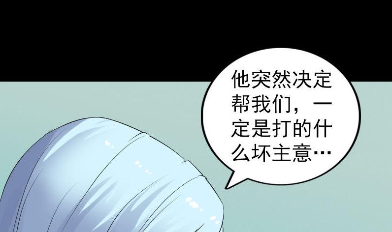 《天降横祸》漫画最新章节第201话 决意免费下拉式在线观看章节第【94】张图片