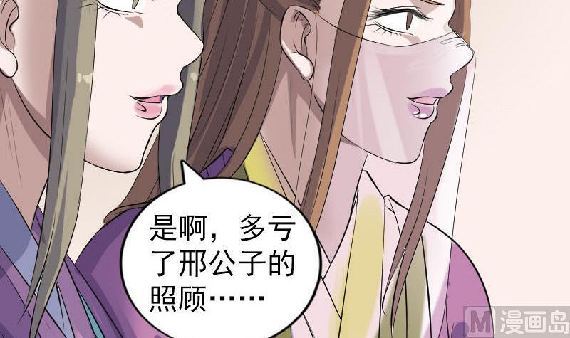 《天降横祸》漫画最新章节第202话 踏上归途免费下拉式在线观看章节第【102】张图片