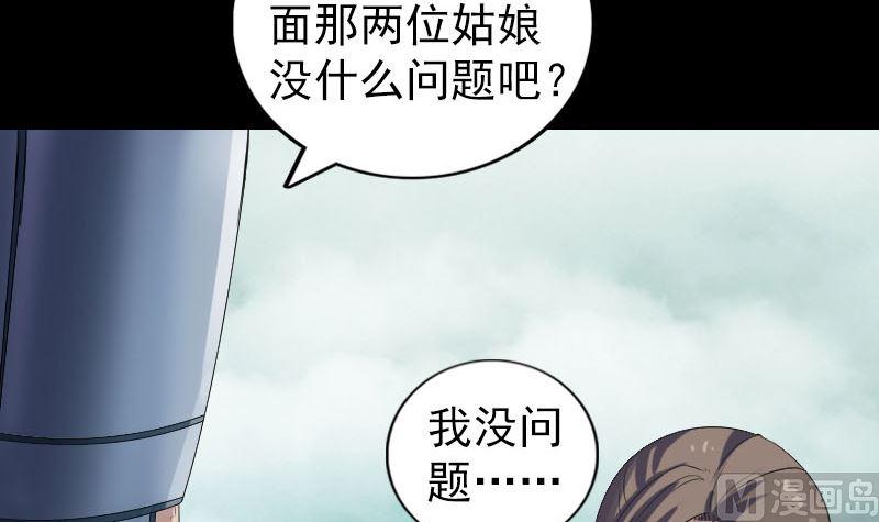 《天降横祸》漫画最新章节第202话 踏上归途免费下拉式在线观看章节第【36】张图片