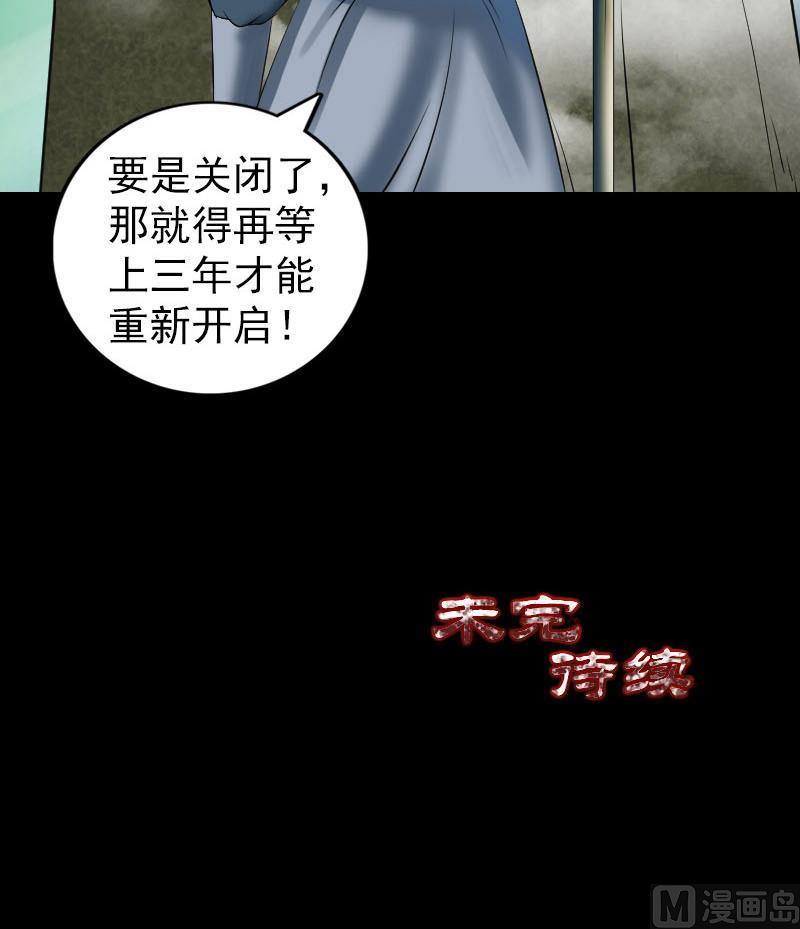 《天降横祸》漫画最新章节第203话 凌绝顶免费下拉式在线观看章节第【114】张图片