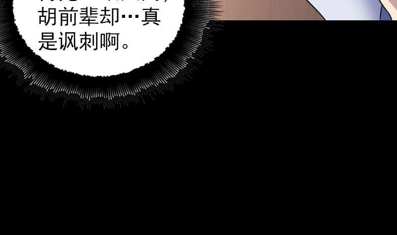 《天降横祸》漫画最新章节第203话 凌绝顶免费下拉式在线观看章节第【19】张图片