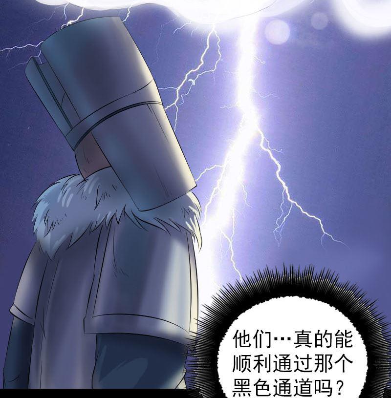 《天降横祸》漫画最新章节第203话 凌绝顶免费下拉式在线观看章节第【28】张图片