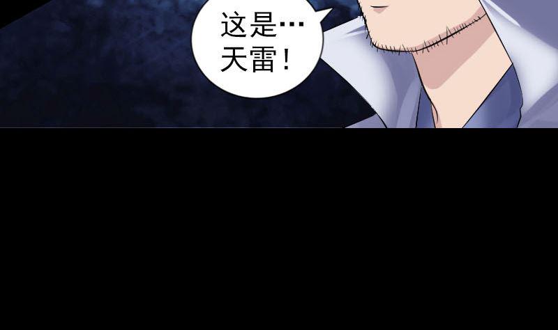 《天降横祸》漫画最新章节第203话 凌绝顶免费下拉式在线观看章节第【41】张图片