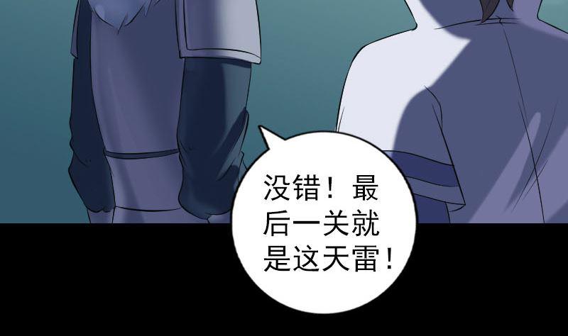 《天降横祸》漫画最新章节第203话 凌绝顶免费下拉式在线观看章节第【44】张图片