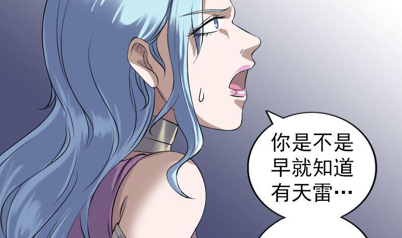 《天降横祸》漫画最新章节第203话 凌绝顶免费下拉式在线观看章节第【49】张图片