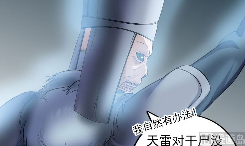 《天降横祸》漫画最新章节第203话 凌绝顶免费下拉式在线观看章节第【57】张图片