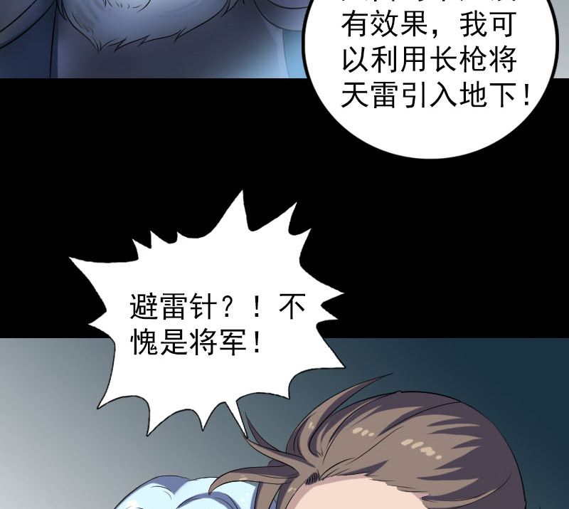 《天降横祸》漫画最新章节第203话 凌绝顶免费下拉式在线观看章节第【58】张图片