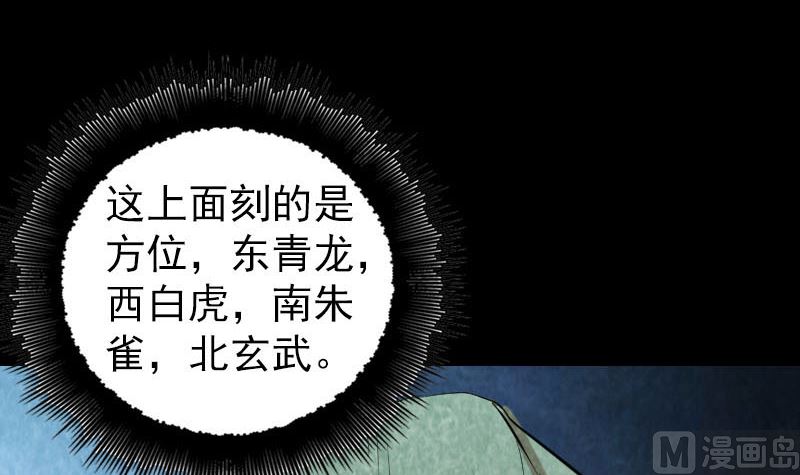 《天降横祸》漫画最新章节第203话 凌绝顶免费下拉式在线观看章节第【87】张图片