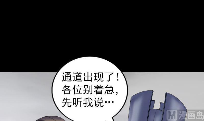 《天降横祸》漫画最新章节第204话 破釜沉舟免费下拉式在线观看章节第【24】张图片