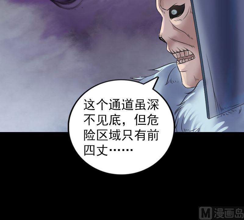 《天降横祸》漫画最新章节第204话 破釜沉舟免费下拉式在线观看章节第【27】张图片