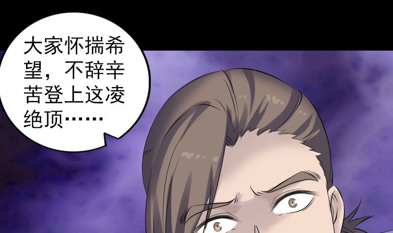 《天降横祸》漫画最新章节第204话 破釜沉舟免费下拉式在线观看章节第【55】张图片