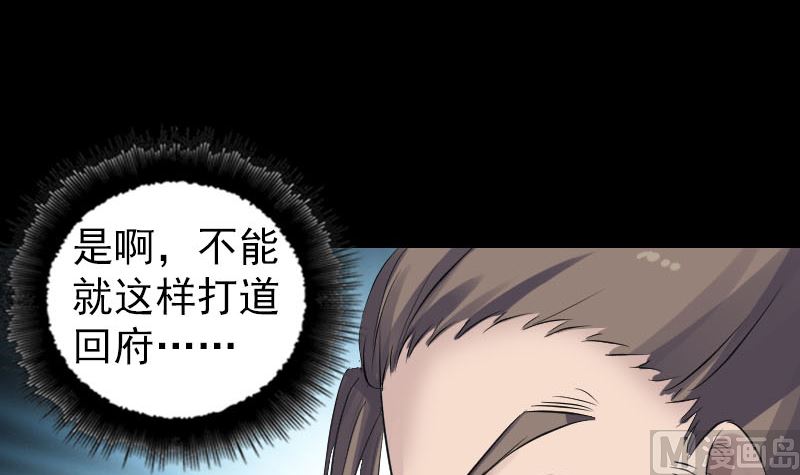 《天降横祸》漫画最新章节第204话 破釜沉舟免费下拉式在线观看章节第【60】张图片