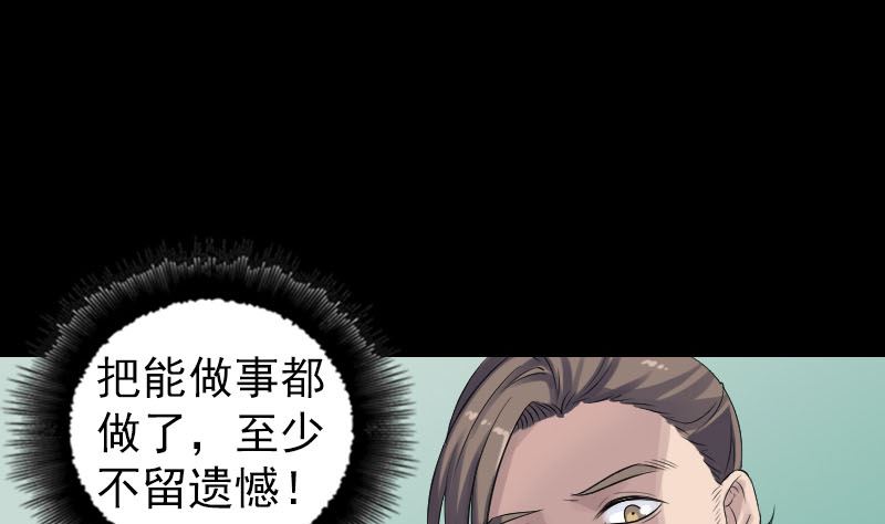 《天降横祸》漫画最新章节第204话 破釜沉舟免费下拉式在线观看章节第【62】张图片