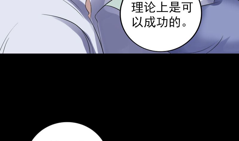 《天降横祸》漫画最新章节第204话 破釜沉舟免费下拉式在线观看章节第【79】张图片