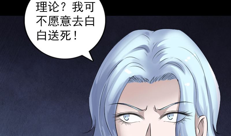 《天降横祸》漫画最新章节第204话 破釜沉舟免费下拉式在线观看章节第【80】张图片