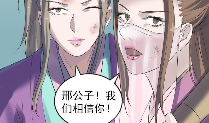 《天降横祸》漫画最新章节第204话 破釜沉舟免费下拉式在线观看章节第【86】张图片