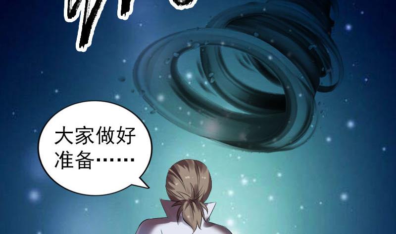 《天降横祸》漫画最新章节第204话 破釜沉舟免费下拉式在线观看章节第【91】张图片