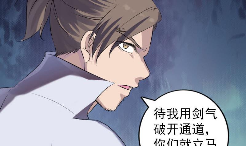 《天降横祸》漫画最新章节第204话 破釜沉舟免费下拉式在线观看章节第【95】张图片