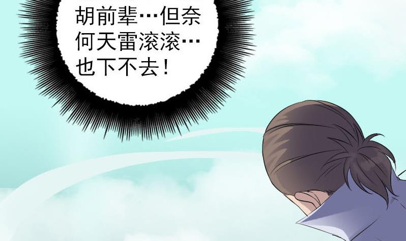 《天降横祸》漫画最新章节第205话 离开？免费下拉式在线观看章节第【100】张图片