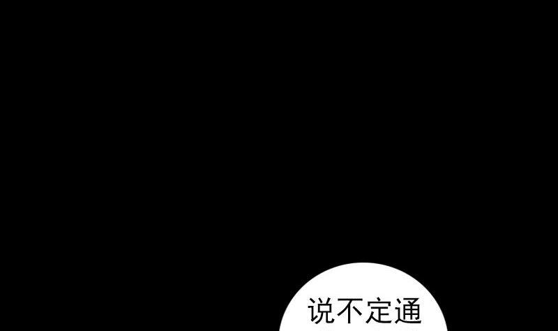 《天降横祸》漫画最新章节第205话 离开？免费下拉式在线观看章节第【23】张图片