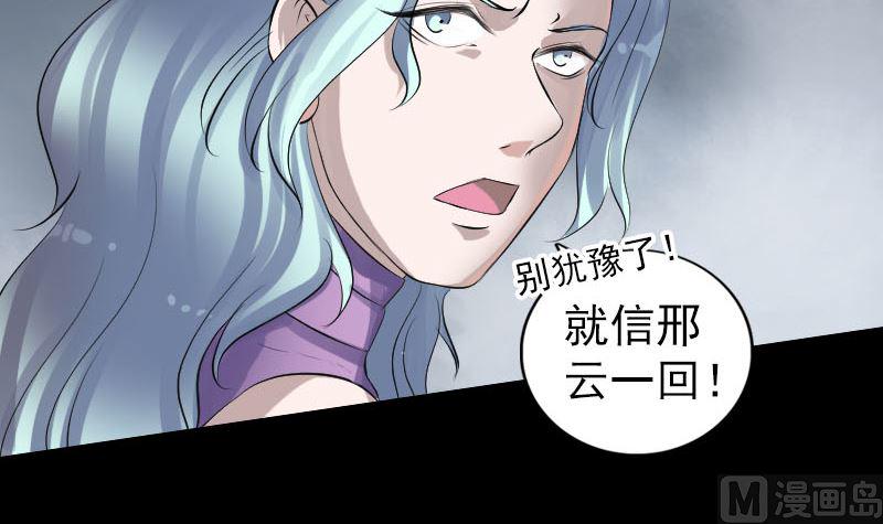 《天降横祸》漫画最新章节第205话 离开？免费下拉式在线观看章节第【27】张图片