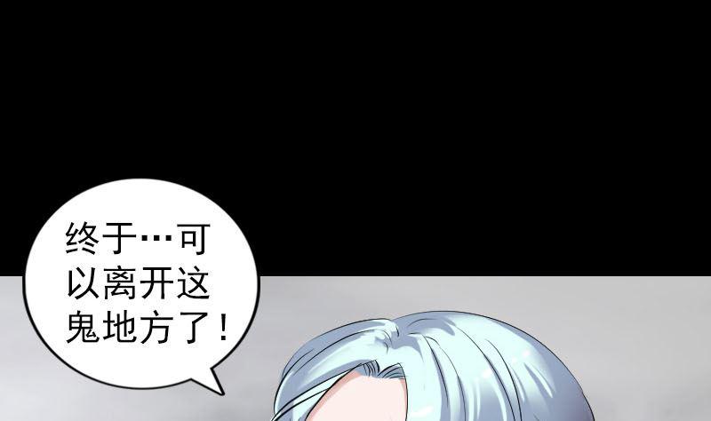 《天降横祸》漫画最新章节第205话 离开？免费下拉式在线观看章节第【31】张图片