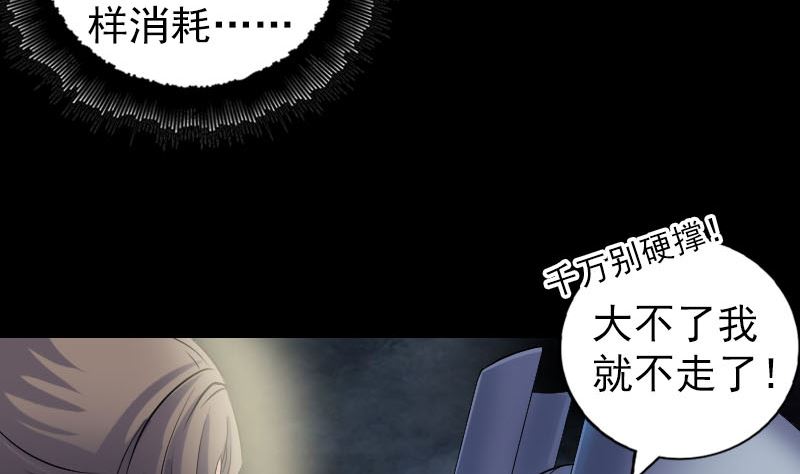 《天降横祸》漫画最新章节第205话 离开？免费下拉式在线观看章节第【52】张图片