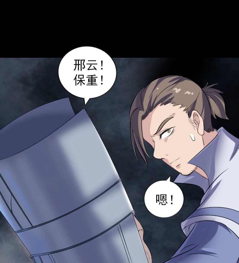 《天降横祸》漫画最新章节第205话 离开？免费下拉式在线观看章节第【55】张图片