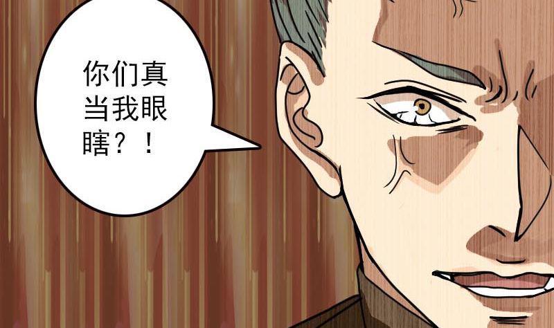 《天降横祸》漫画最新章节第21话 千刀万剐免费下拉式在线观看章节第【20】张图片