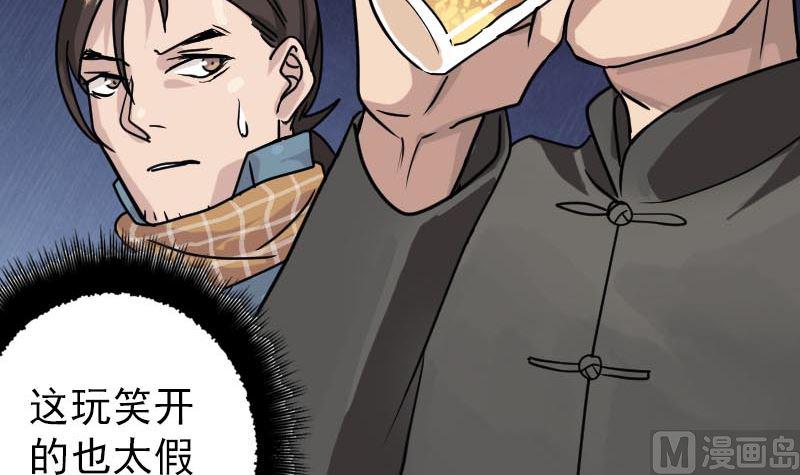 《天降横祸》漫画最新章节第21话 千刀万剐免费下拉式在线观看章节第【24】张图片