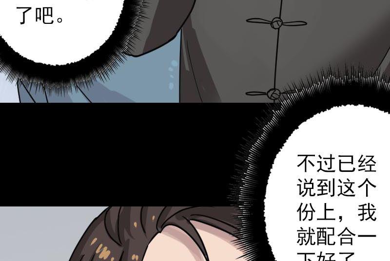 《天降横祸》漫画最新章节第21话 千刀万剐免费下拉式在线观看章节第【25】张图片