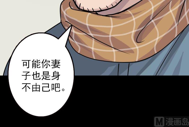 《天降横祸》漫画最新章节第21话 千刀万剐免费下拉式在线观看章节第【27】张图片