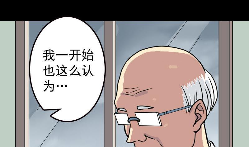 《天降横祸》漫画最新章节第21话 千刀万剐免费下拉式在线观看章节第【28】张图片