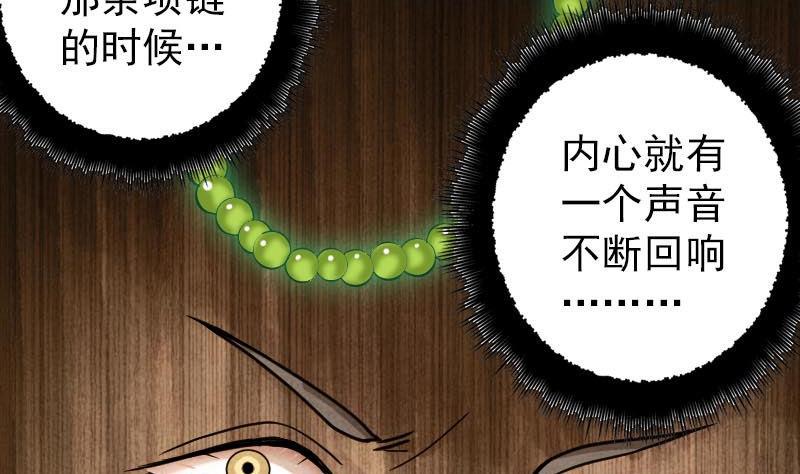 《天降横祸》漫画最新章节第21话 千刀万剐免费下拉式在线观看章节第【35】张图片