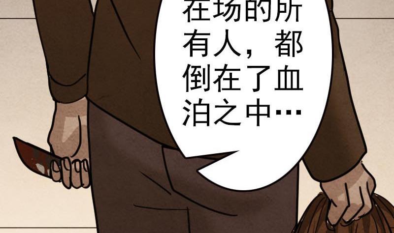 《天降横祸》漫画最新章节第21话 千刀万剐免费下拉式在线观看章节第【47】张图片