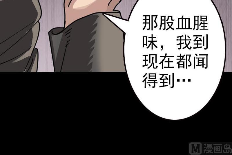 《天降横祸》漫画最新章节第21话 千刀万剐免费下拉式在线观看章节第【51】张图片