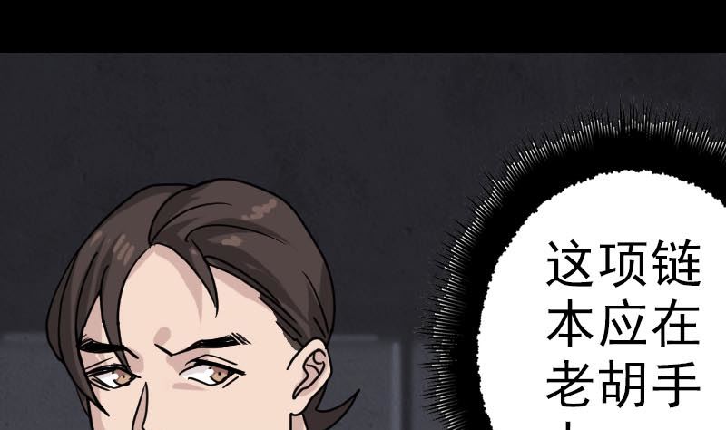 《天降横祸》漫画最新章节第21话 千刀万剐免费下拉式在线观看章节第【52】张图片